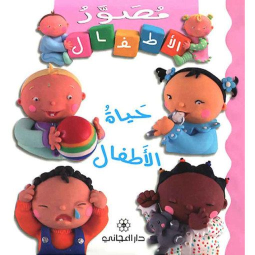 Picture of مصور الاطفال حياة الاطفال دار المجاني