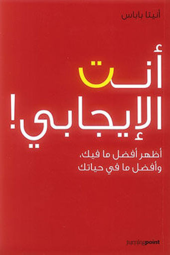 Picture of أنت الايجابي Anita Papas