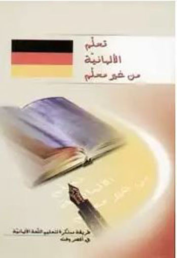 Picture of Dictionary Arabic/Germany دار المؤلف