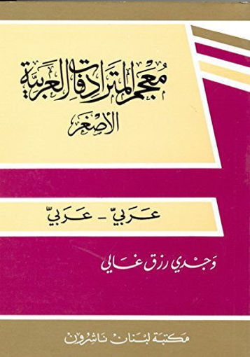 Picture of Dictionary Arabic Mini Lib Du Liban