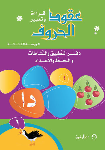 Picture of عقود الحروف دفتر 1  GS Mashreq 2018