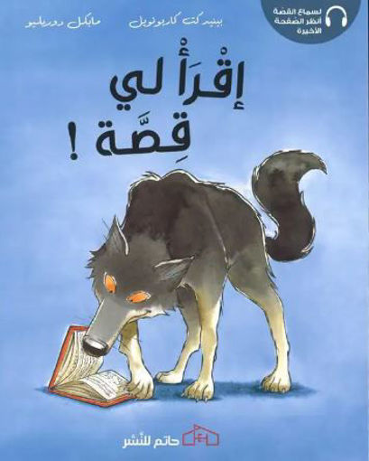 Picture of اقرا لي قصة Hatem