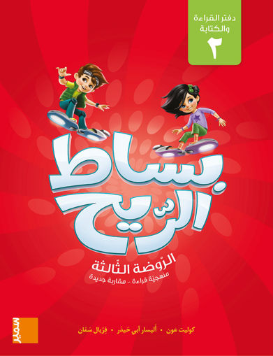 Picture of بساط الريح دفتر 2 GS Samir