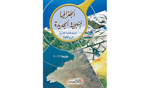 Picture of الجغرافيا المنهجية ثاني ثانوي علوم POINTIER 2012