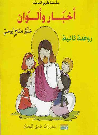 Picture of أخبار وألوان GS Tarik Al Mahaba