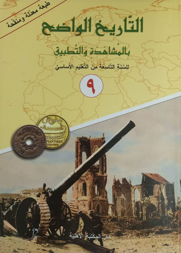 Picture of التاريخ الواضح EB9 Ahlia 2017