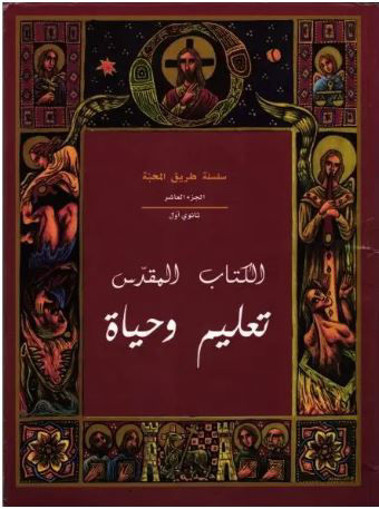 Picture of الكتاب المقدس تعليم و حياةTarik Al Mahaba
