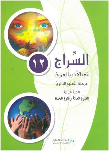 Picture of السراج في الادب Ter SV/SG Ahlia