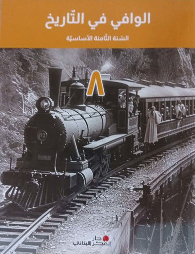 Picture of الوافي بالتاريخ EB8 Pointier 2024