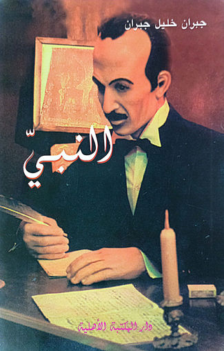 Picture of النبي Gibran Khalil Gibran Ahlia