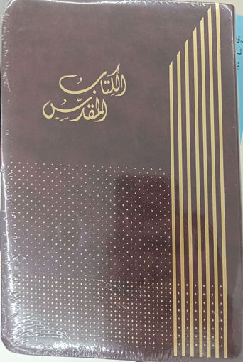 Picture of الكتاب المقدس بعهديه Bible Society