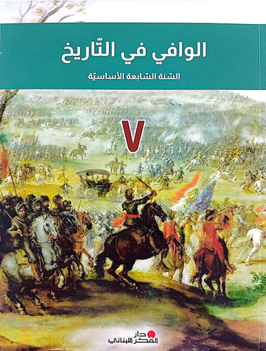 Picture of الوافي بالتاريخ EB7 Pointier 2024