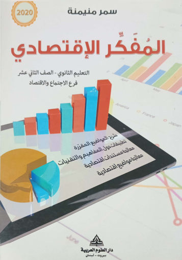 Picture of المفكر الاقتصادي S3SE
