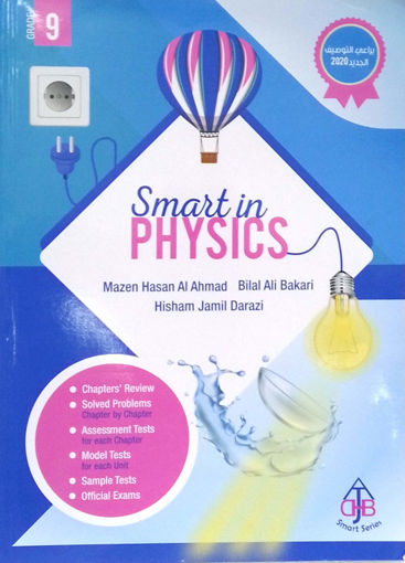 Picture of Smart In Physics Grade9 Dar Smart