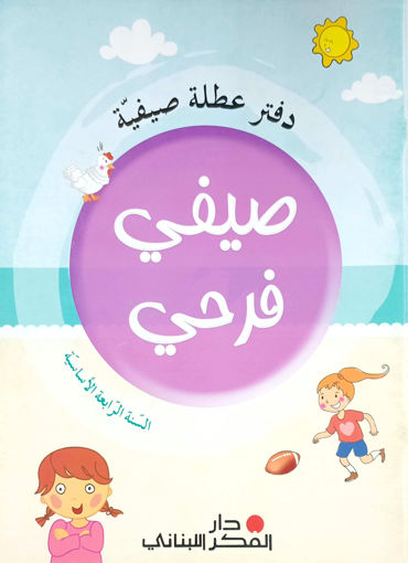 Picture of صيفي فرحي EB4 Pointier