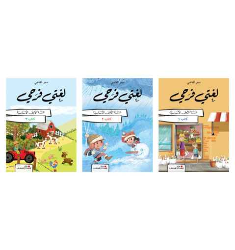Picture of لغتي فرحي EB1 Pointier 2024