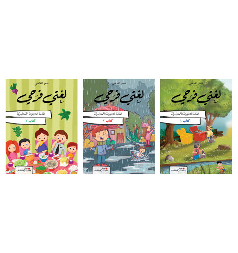 Picture of لغتي فرحي EB2 2024 Pointier