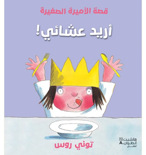 Picture of اريد عشائي HA