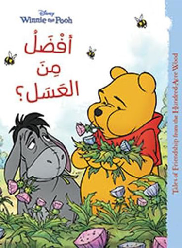 Picture of افضل من العسل HA