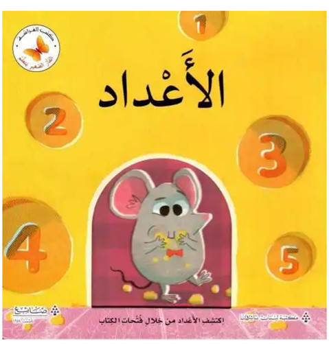 Picture of الاعداد  Lib Du Liban