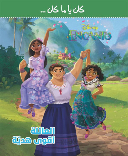 Picture of العائلة اقوى هدية HA