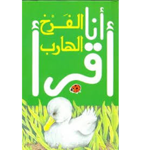 Picture of الفرخ الهارب سلسلة انا اقرا مكتبة لبنان