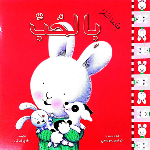 Picture of سلسلة المشاعر عندما اشعر بالحب