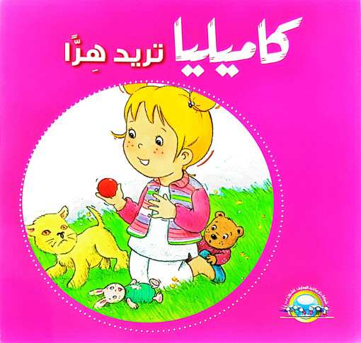 Picture of كاميليا تريد هرا
