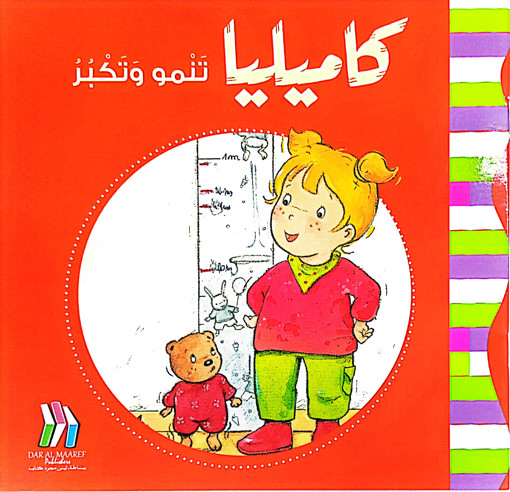 Picture of كاميليا تنمو وتكبر