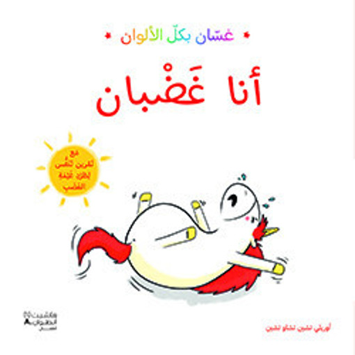 Picture of غسان بكل الالوان انا غضبان HA