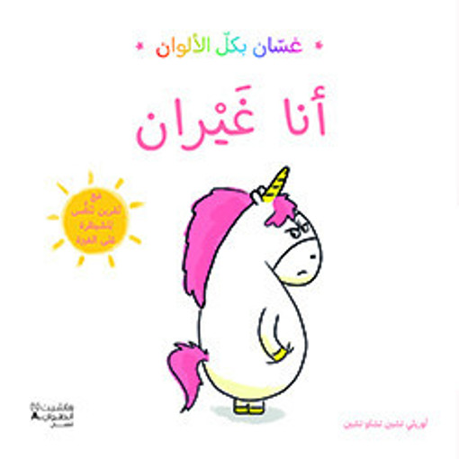 Picture of غسان بكل الالوان انا غيران HA