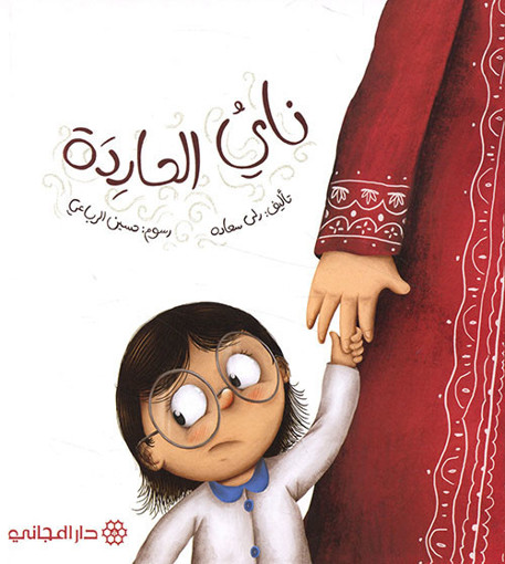 Picture of ناي الحاردة دار المجاني