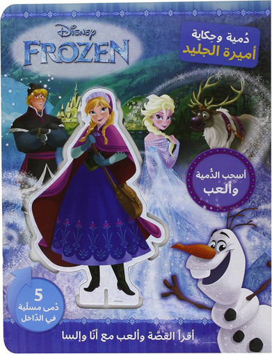 Picture of دمية وحكاية اميرة الجليد