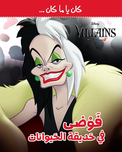 Picture of فوضى في حديقة الحيوانات HA