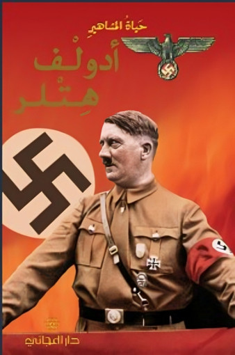 Picture of حياة المشاهير ادولف هتلر