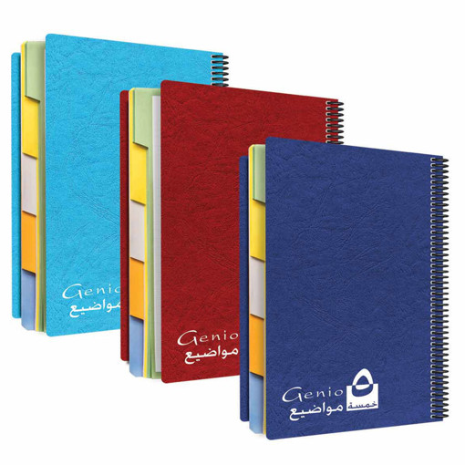 Picture of 5Subjects Spiral A4 Lined 120 Sheets 70gr Genio